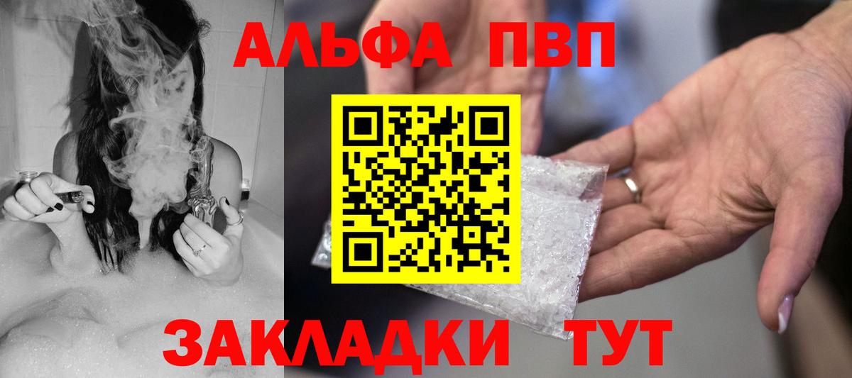 Alpha PVP Crystall  Вход с VPN  Златоуст  A-PVP кристаллы 