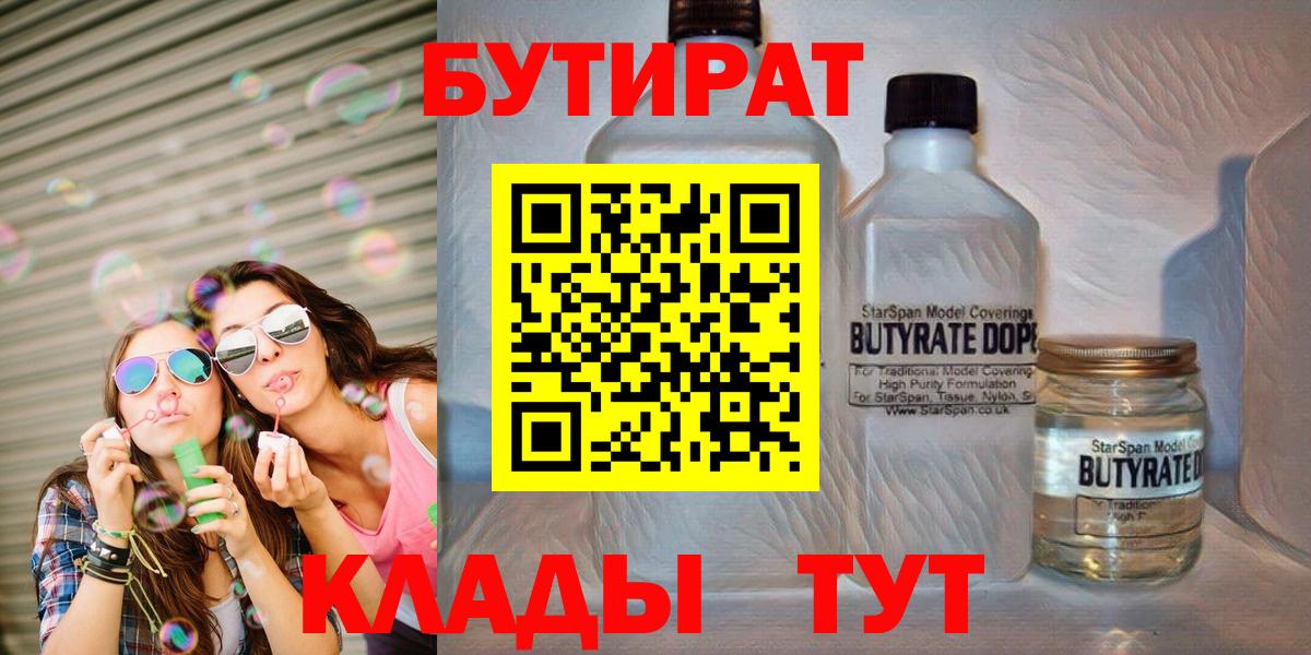БУТИРАТ жидкий экстази Златоуст