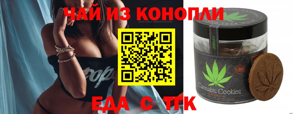 Еда ТГК марихуана  Вход с VPN  Златоуст 
