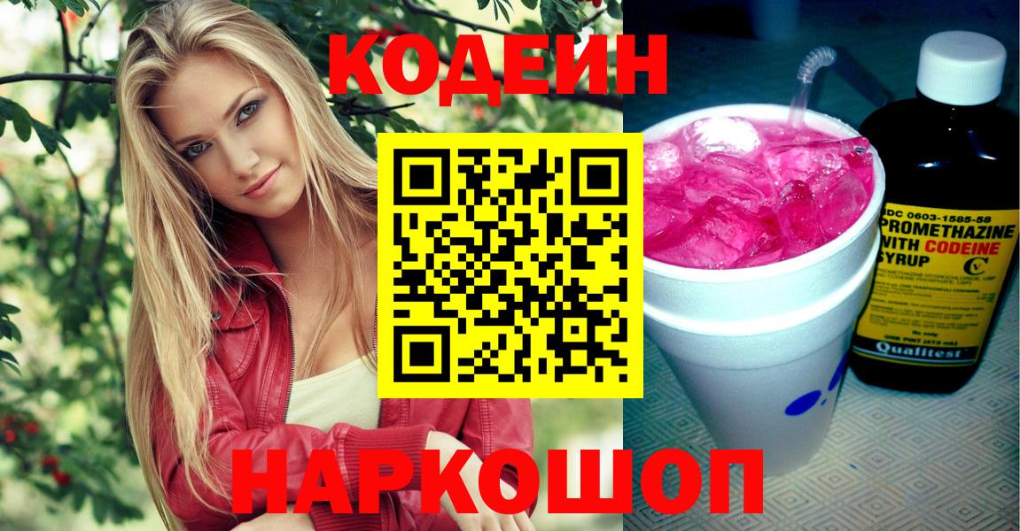 Кодеин напиток Lean (лин)  Codein напиток Lean (лин)  Вход с VPN  Златоуст 
