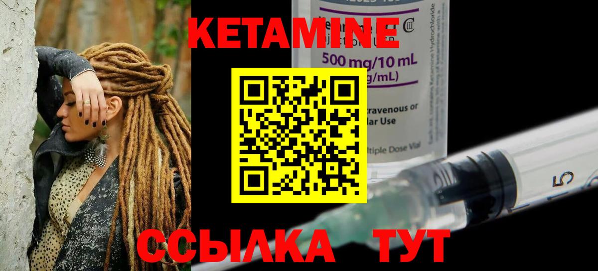 КЕТАМИН VHQ Златоуст