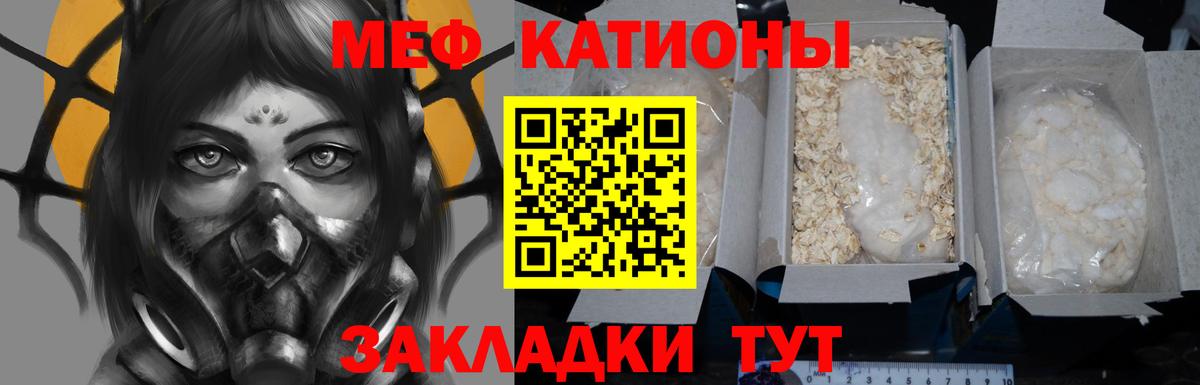 МЕФ mephedrone  купить закладку  Златоуст  Вход с VPN  МЕФ VHQ  МЕФ 