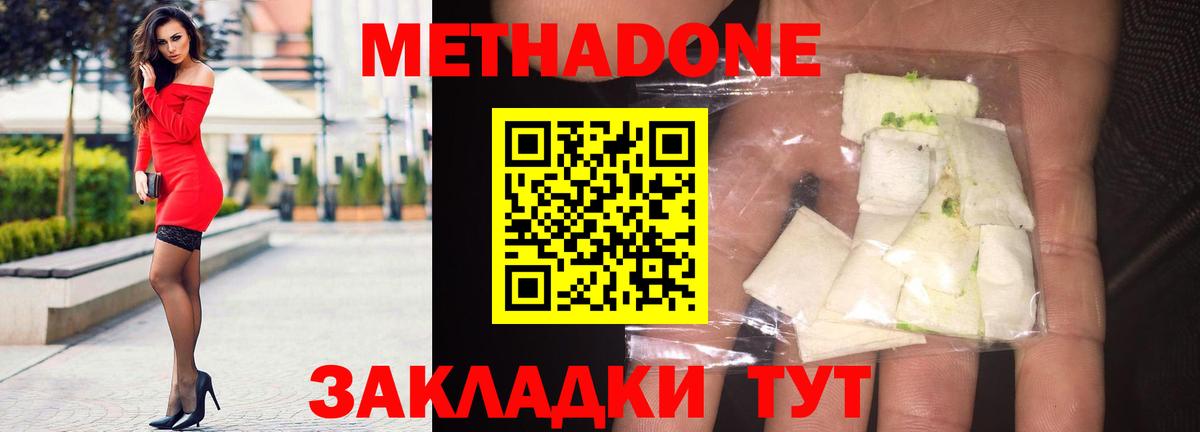 Златоуст  Метадон кристалл  Вход с VPN 