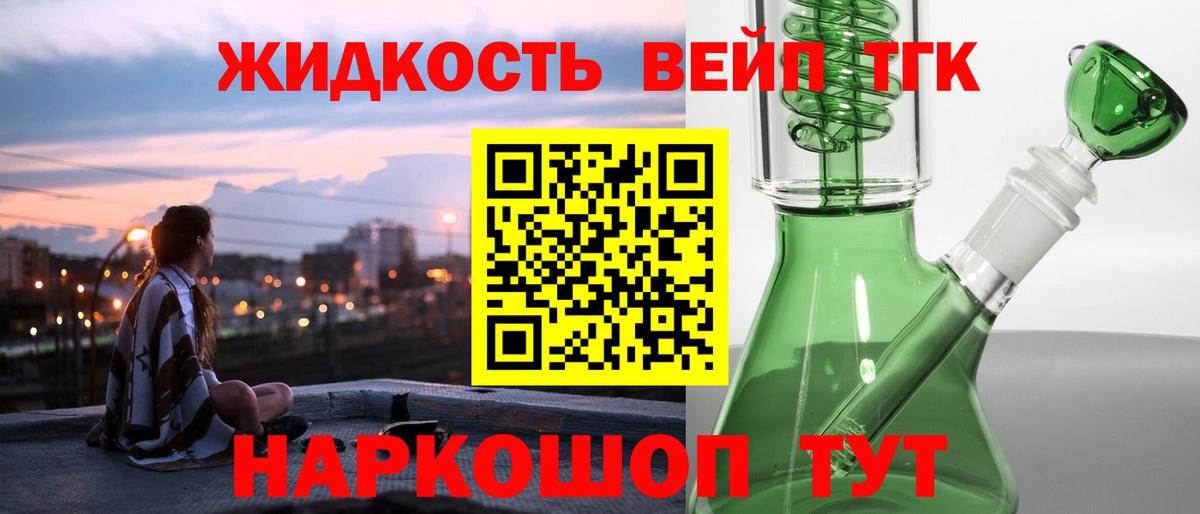 Дистиллят ТГК вейп  ТГК вейп  Златоуст  Вход с VPN 